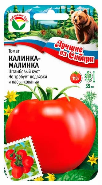 Томат Калинка малинка от агрофирмы Сибирский сад