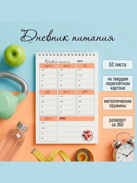 Дневник личный A5, листов: 52