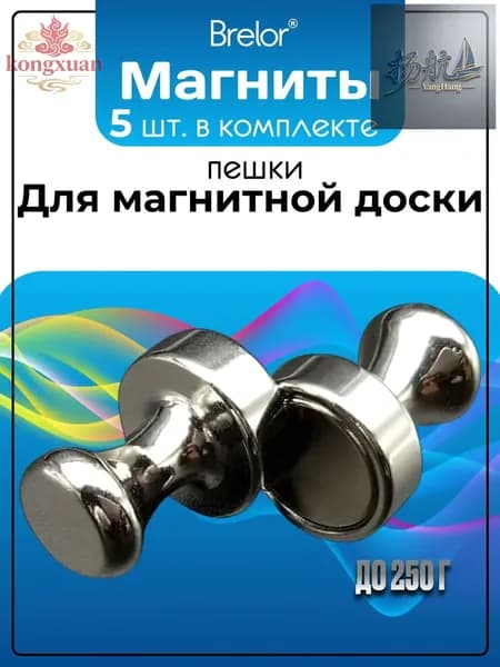 Набор магнитов на холодильник 5 шт, 16х12 мм, хромированные, для магнитной доски, KongXuan Store