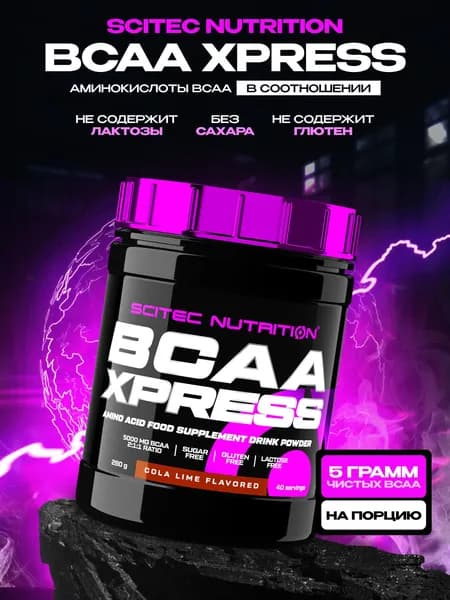 БЦАА BCAA аминокислоты Сайтек Нутришн / Scitec Nutrition БЦА Экспресс / BCAA Xpress 280 г кола-лайм