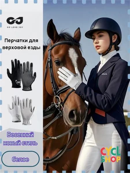 Силиконовые дышащие солнцезащитные перчатки для верховой езды, износостойкие перчатки