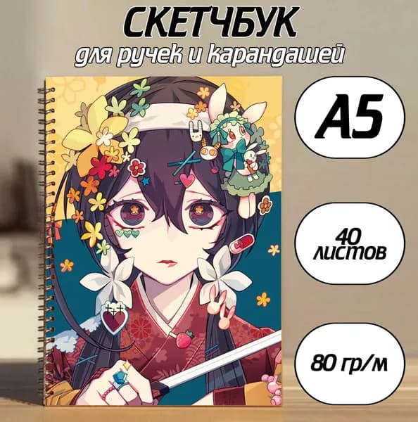 Скетчбук A5, листов: 40