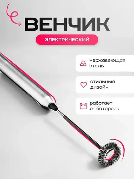 Капучинатор электрический для молока вспениватель