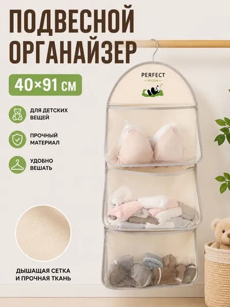 Органайзер подвесной10х40х91 см.