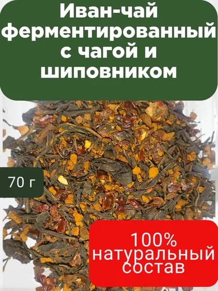 Иван чай ферментированный с чагой и шиповником 70г Травяной чай Посадский травник