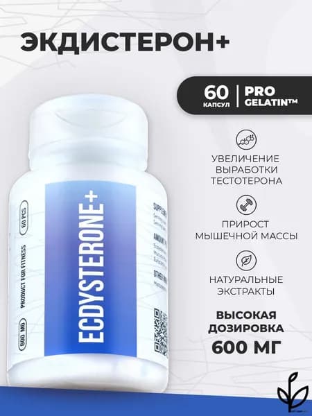 Экдистерон 200 мг. Ecdysterone бустер тестостерона для силы, мышц, мужского либидо и потенции. (Envenom Pharm)