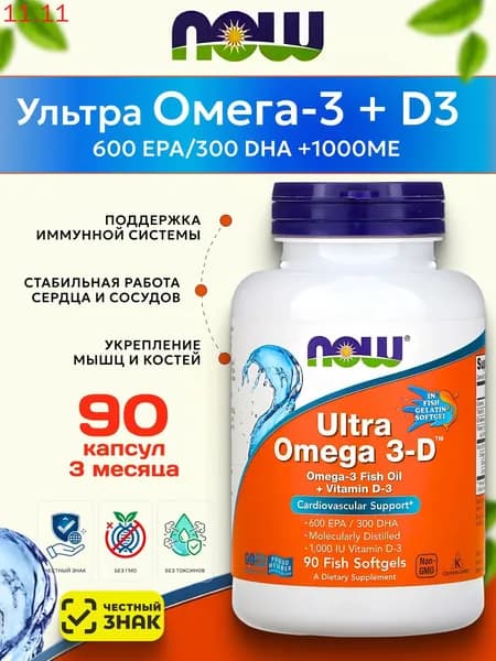 Ультра Омега 3 + Витамин Д3, Now Foods , 90 капсул Ultra Omega-3 + D3
