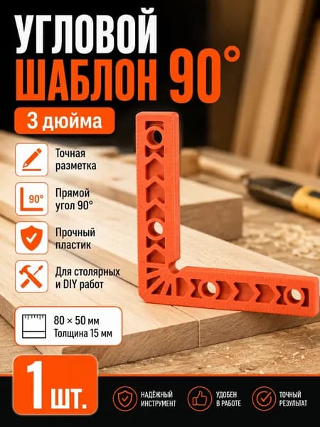Линейка, угольник строительный 80мм х 10мм, Пластик