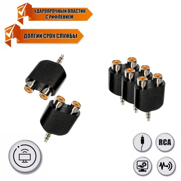 Переходник 2 гнезда RCA (мама) - штекер 3.5 мм стерео (3 pin) mini-jack (папа), 5 шт