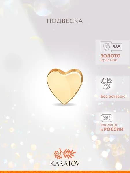 Подвеска на шею женская золотая 585 пробы, KARATOV