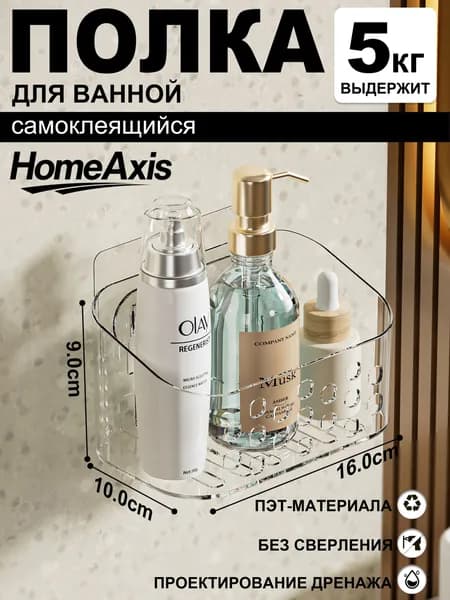 Полка для ванной, кухни и душа настенная без сверления, 1шт