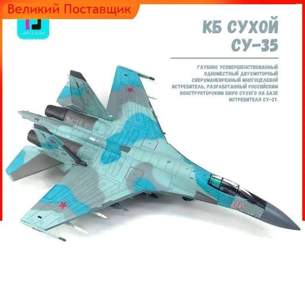 1/100 Российский Су-35 / Супер боковое положение истребителя СУ-35 имитационная военная модель из сплава/UPCLOUD