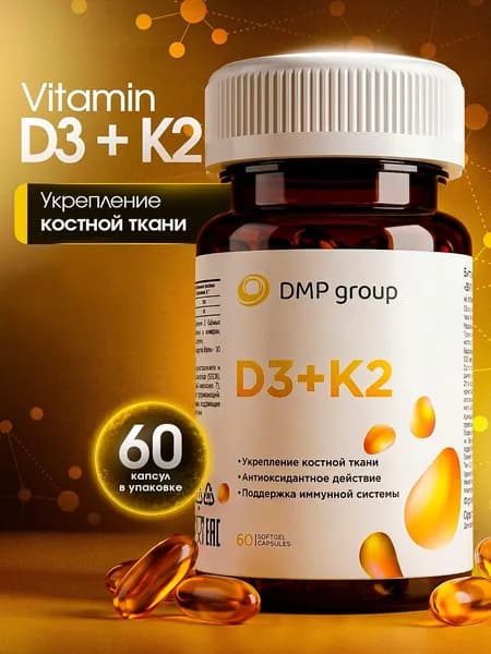 Витамин д3 к2 (d3 k2) 60 капсул