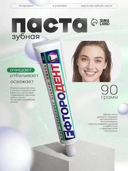 Зубная паста Фтородент, в упаковке, 90 г