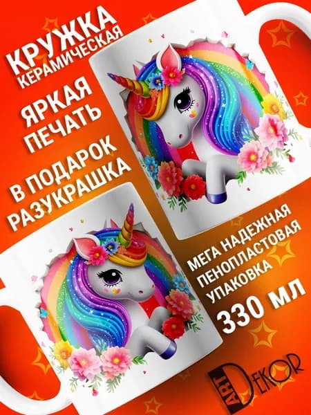 Кружка с единорогом