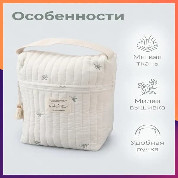 Сумка для мамы