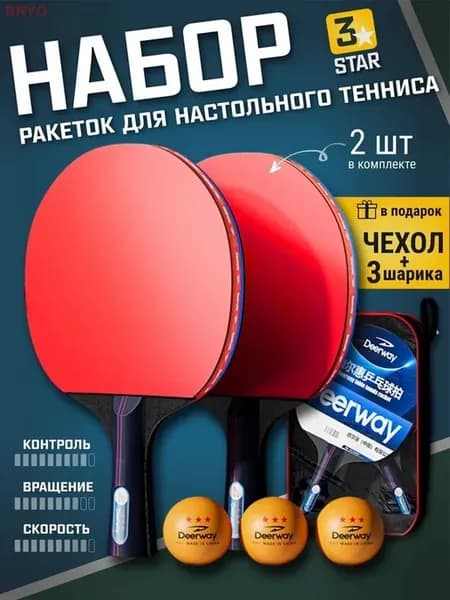 Набор для настольного тенниса состав комплекта 2 ракетки
