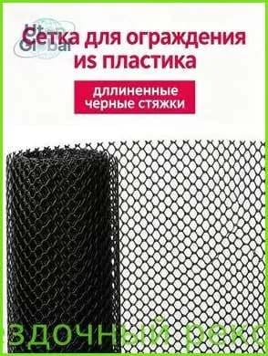 Сетка для защиты водостока 40см х 3м