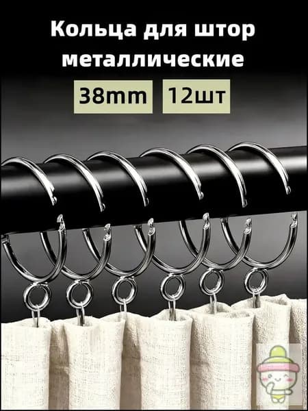 Кольца для шторки в ванной 12 шт