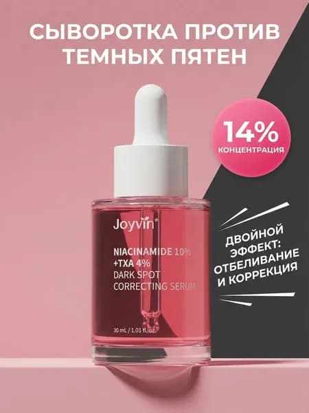 JOYVIN Эликсир для ухода за кожей Защита, 30 мл