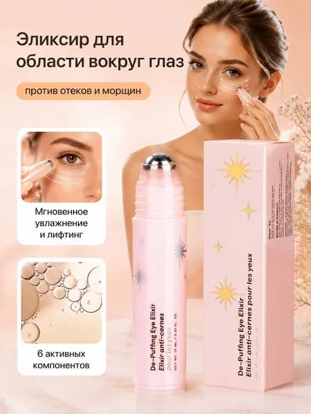 Эликсир для ухода за кожей