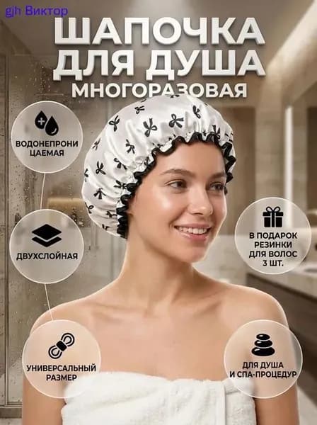 Шапочка для душа многоразовая ,двухслойная, женская, водонепроницаемая для душа, бани, сауны.