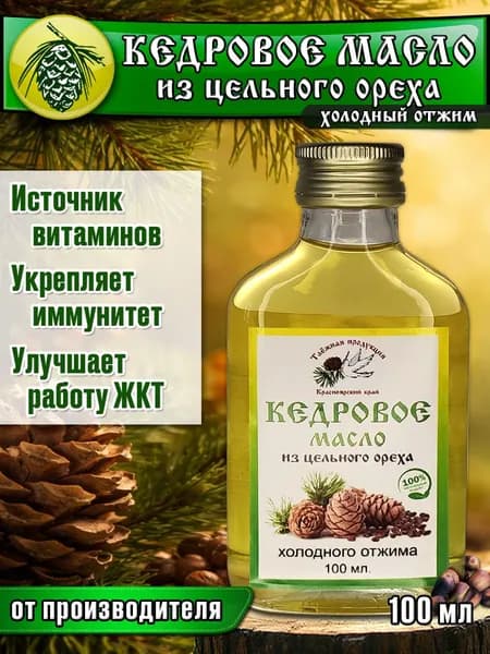 Кедровое масло из цельного ореха 100 мл. / Нерафинированное масло кедрового ореха / Таёжная продукция