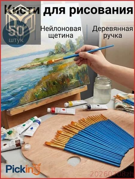 Этот набор из 50 кистей подходит для акриловой и масляной живописи, а также для аквагрима. Он станет отличным подарком на Рождество или Новый год.