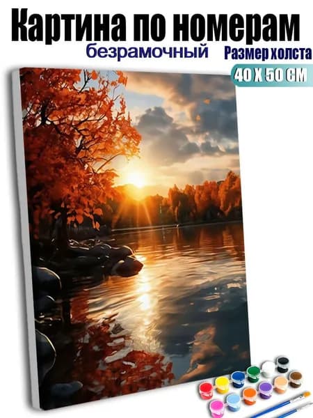 Картина по номерам, Прекрасные красные листья у озера на закате, ручная роспись антистресс, 40х50 см без подрамника, современный декор для дома