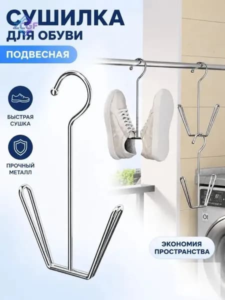 Сушилка для обуви