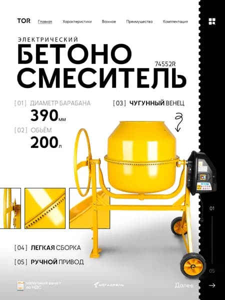 Бетоносмеситель TOR 74552R 200 л 220В (чугунный венец)