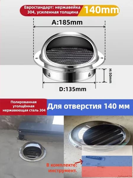 Вентиляционный колпак 140 мм из толстой полированной нержавеющей стали 304, с крепежом и клеем
