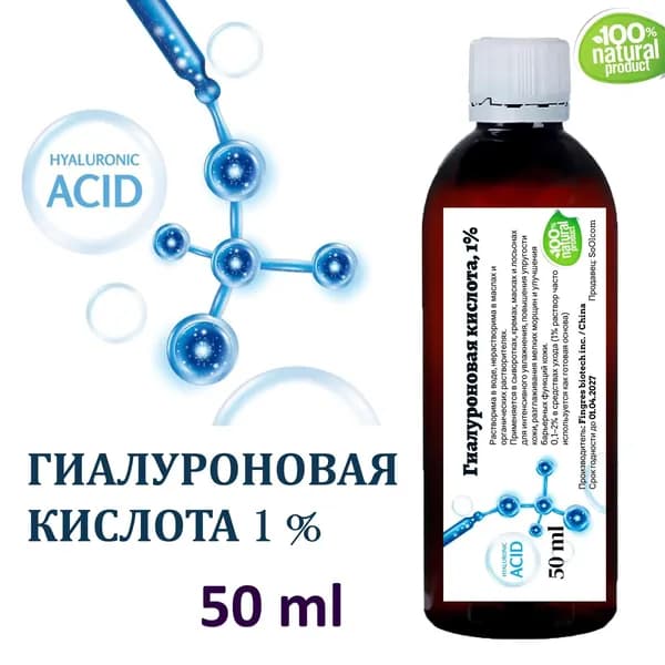 Гиалуроновая кислота 1% - 50 мл