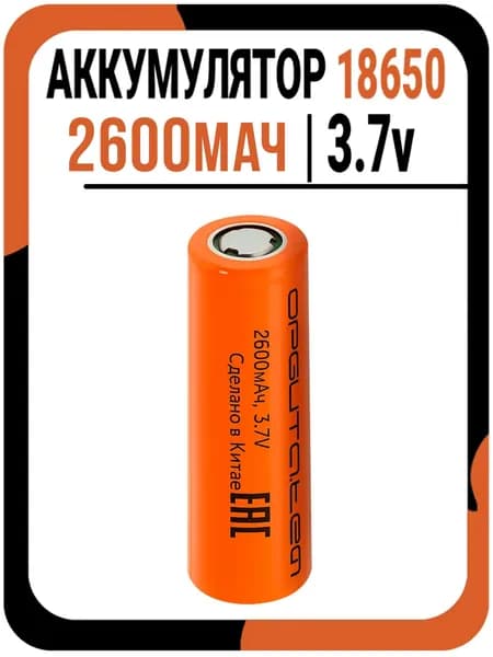Аккумулятор Орбита 18650 Li-ion 3.7v 2600 mAh