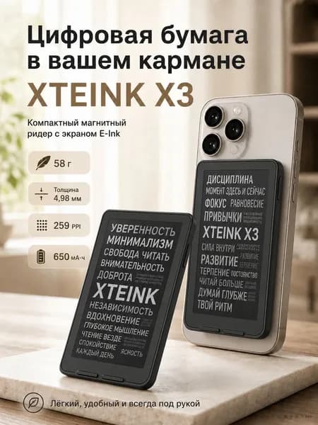 4" Электронная книга XTEINK x3, черный, слоновая кость
