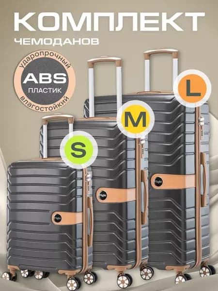 Набор чемоданов 3 шт на колесах S, M, L ручная кладь