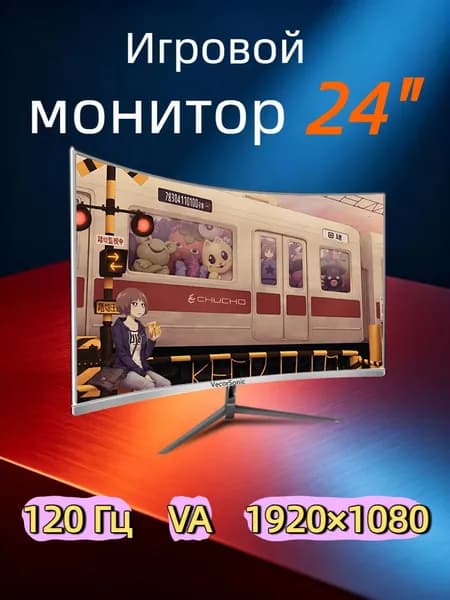 VecorSonic 23.8" Монитор Разрешение 1920x1080 FullHD, частота обновления до 120 Гц, кривизна 3000R, 120% цветов sRGB Профессиональный монитор для ПК, функцией Режим снижения синего света с HDMI, VGA (поддержка до 120 Гц) (24GA 1k 120hz QB-JK4), VA, 1920x1080 Full HD, 120 Гц, Изогнутый экран, белый