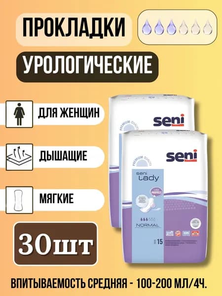 Прокладки урологические женские от недержания 3 капли 15шт/уп SENI LADY Normal, 2 упаковка