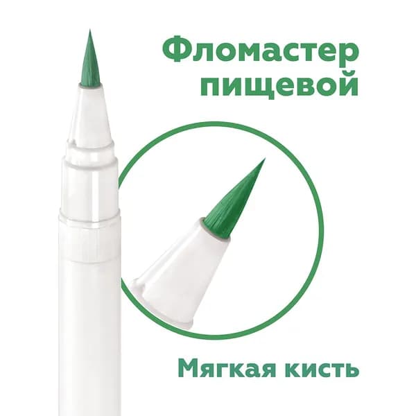 Пищевой фломастер "Изумрудный 339" для росписи пряников, тортов и десертов / Съедобный маркер для айсинга, глазури и мастики