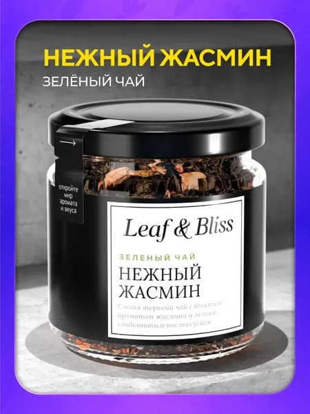 Чай зеленый листовой Leaf&Bliss "Нежный жасмин" заварочный рассыпной в баночке, 40 г