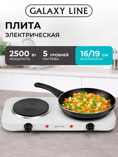 Плита электрическая настольная GALAXY LINE GL 3002, 2 конфорки, 2500 Вт, электрическая плитка для кухни и дачи