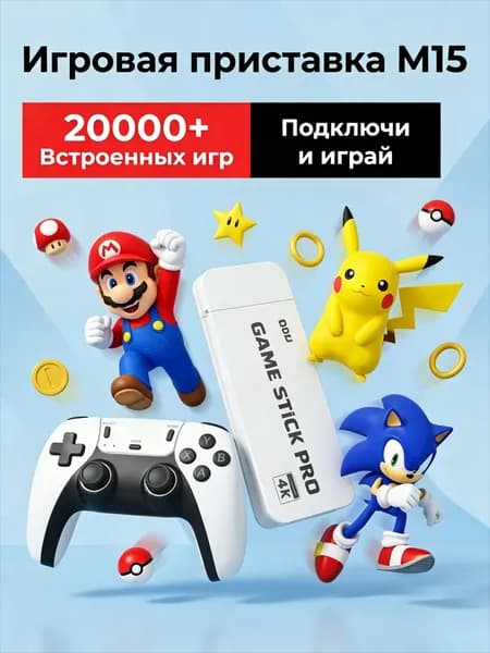 Игровая приставка игровая приставка для телевизора M15 4K HD 20000 Игра SEGA