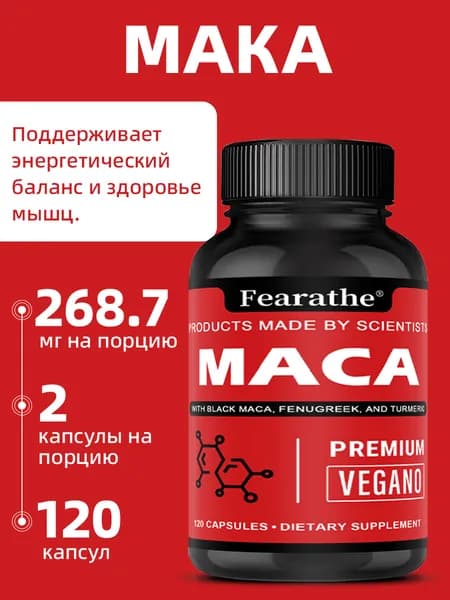 Капсулы с макой, содержащие пажитник и куркуму, повышают уровень энергии, 60/120 капсул в упаковке.
