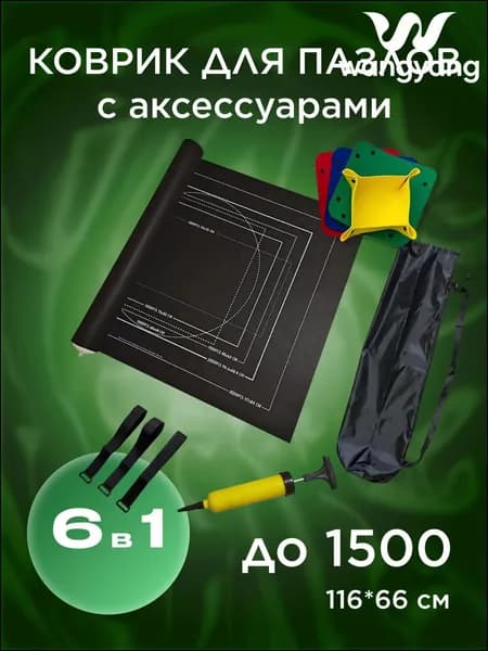 Коврик для пазлов на 500, 1000, 1500 деталей, коврик и аксессуары для сборки пазлов черный