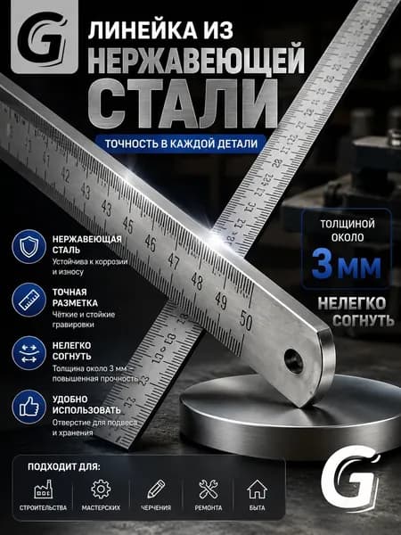 Эксклюзивная линейка утолщенная из закаленной стали нержавеющей многофункциональная