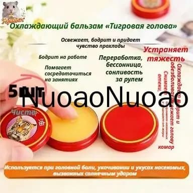 Охлаждающий бальзам от зуда и комаров