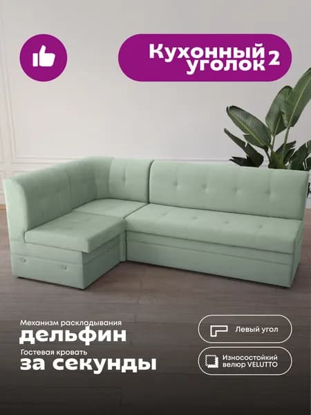 Кухонный уголок 2 Velutto 14 (левый угол)