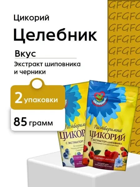 Цикорий Целебник 2 вида с экстрактом черники и шиповника 85 гр по 1 шт каждого