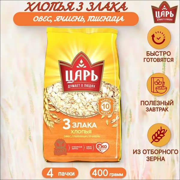Хлопья из 3 злаков Царь 400гр.,4 шт.