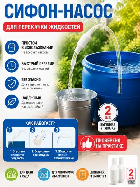Насадки для сифона 2 шт, пластик 2,5 6 см, аксессуар для слива воды из аквариума и ведер